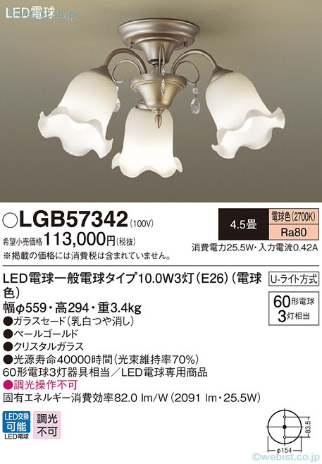 LGB57342