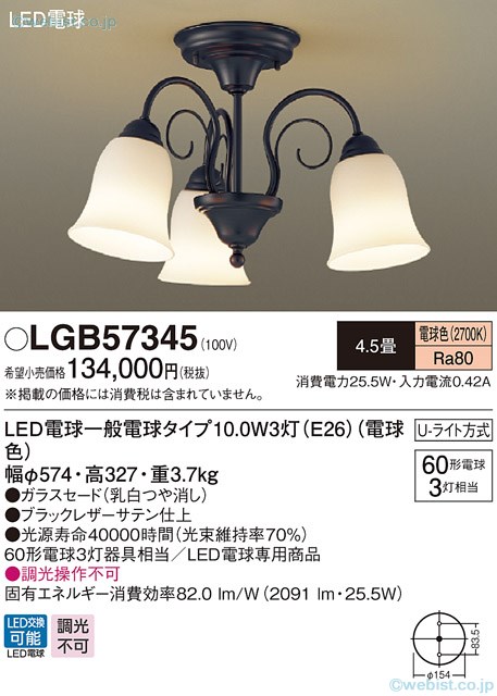 LGB57345