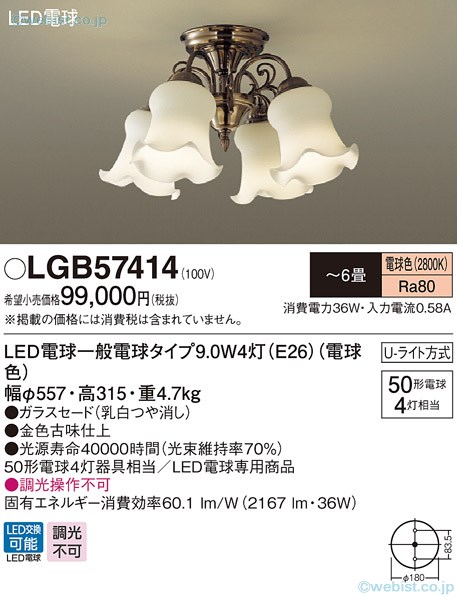 LGB57414