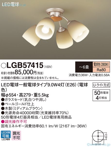 LGB57415