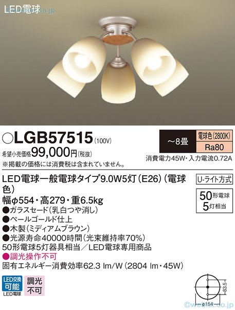 LGB57515