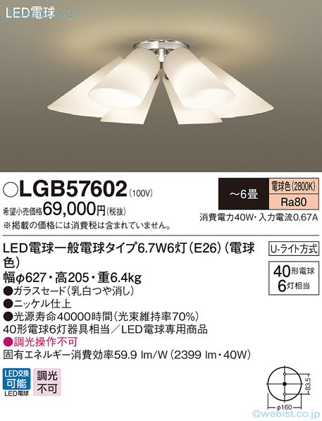 LGB57602