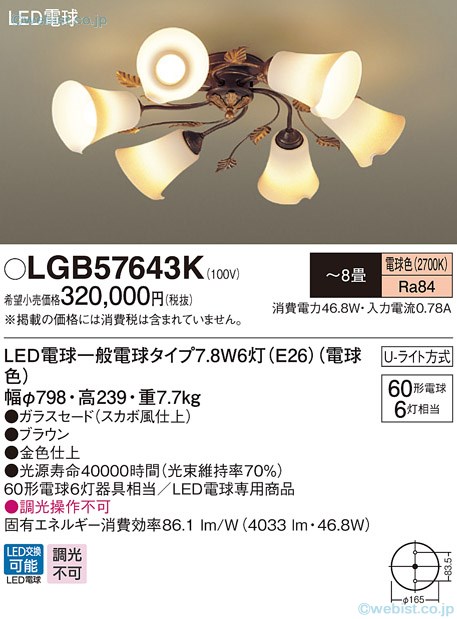 LGB57643K