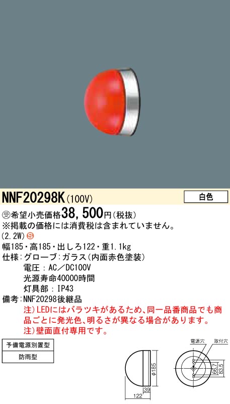 NNF20298K パナソニック（Panasonic）照明器具一覧表 あかり草子