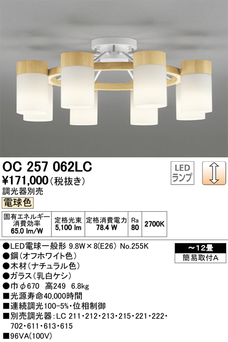 OC257062LC