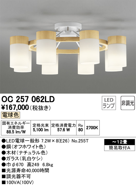 OC257062LD
