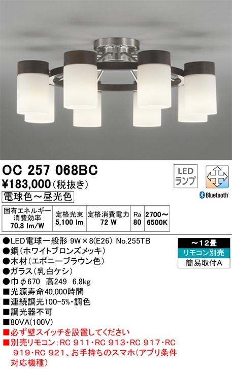OC257068BC