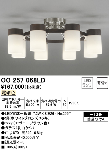 OC257068LD