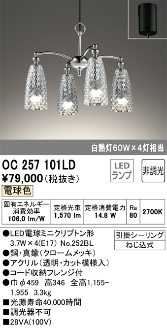 OC257101LD