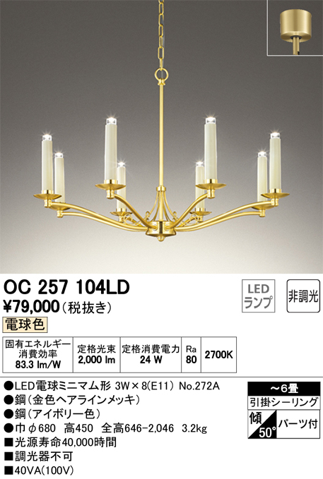 OC257104LD
