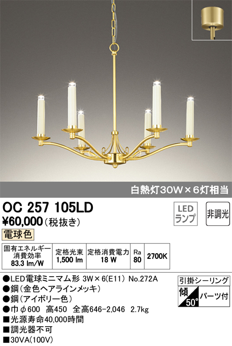 OC257105LD