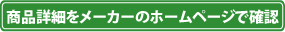 メーカーページ