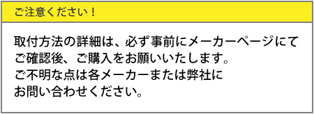 注意事項