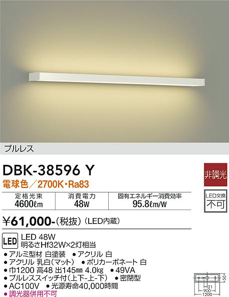 DBK38596Y宅配便不可 大光電機照明器具 ブラケット 一般形 LED即日発送対応可能　在庫確認必要　　ダイコー（DAIKO）