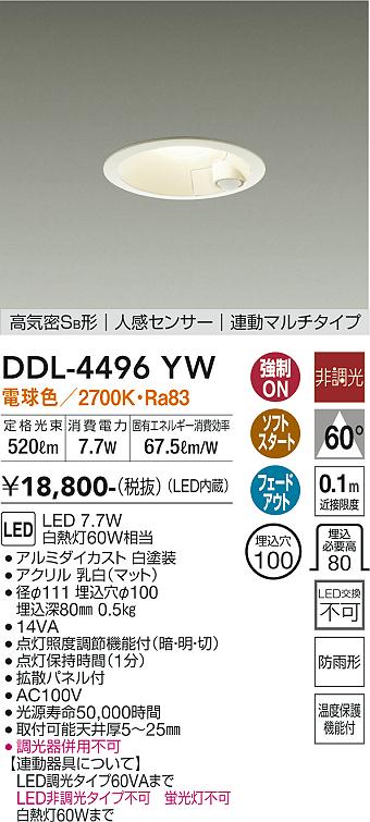 未使用品】 大光電機 人感センサー付ダウンライト 軒下使用可 DDL4496YW 工事必要