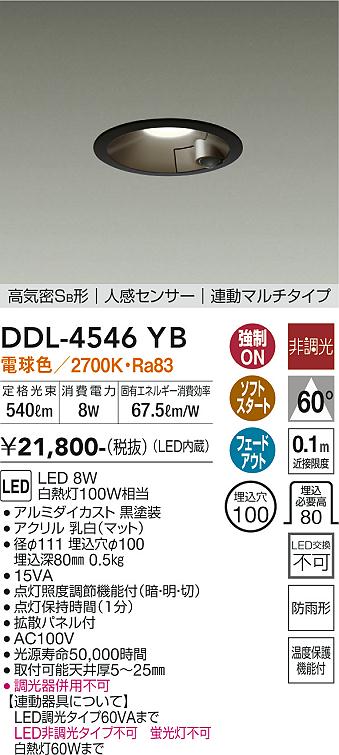 DDL-4546YB 大光電機照明器具販売・通販のこしなか