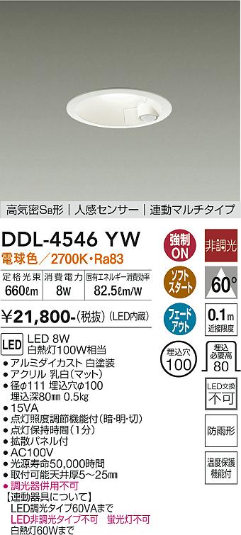 DDL-4546YW 大光電機照明器具販売・通販のこしなか