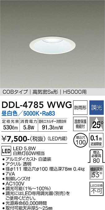 DDL-4785WWG ダイコー（DAIKO）照明器具一覧表 あかり草子