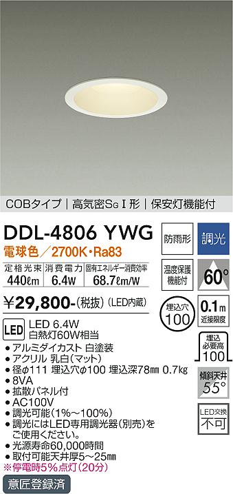 安心のメーカー保証 DDL-4806YWG 大光電機照明器具販売・通販のこしなか