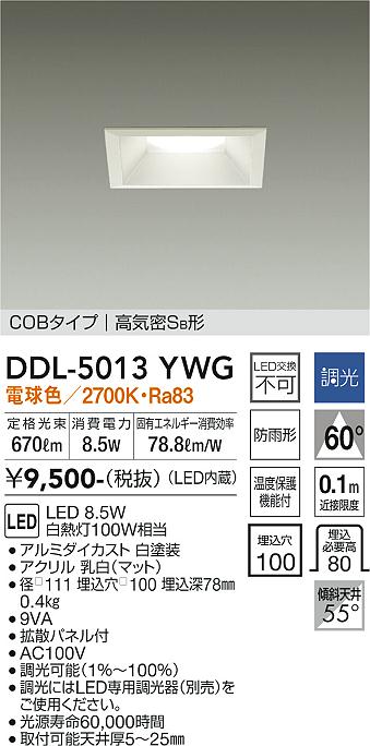 DDL-5013YWG 大光電機照明器具販売・通販のこしなか
