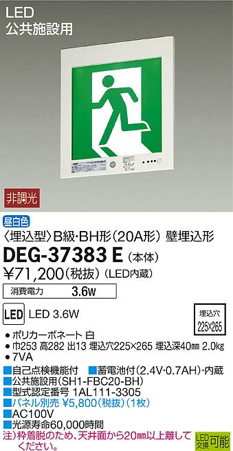 35％OFF DAIKO 防災照明 誘導灯 高輝度避難口 C級 10形 壁埋込形 大光電機