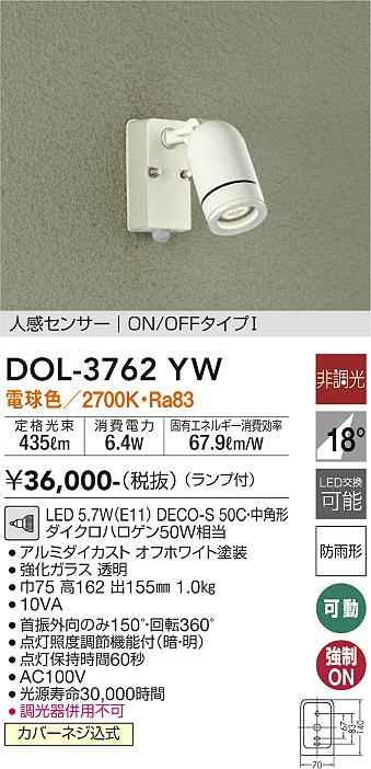 DOL-3762YW 大光電機照明器具販売・通販のこしなか