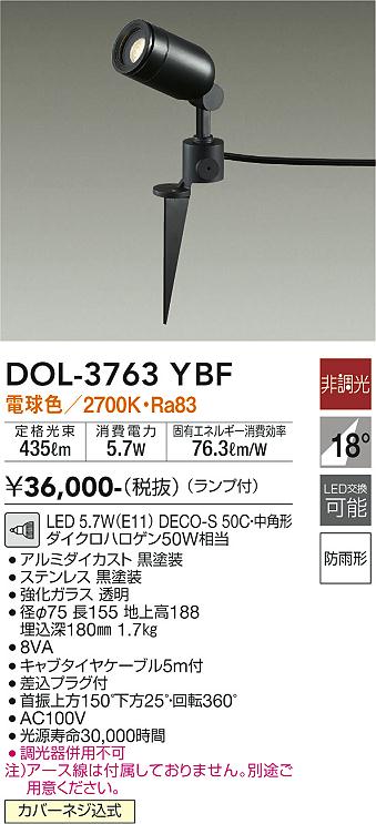安心のメーカー保証 DOL-3763YBF 大光電機照明器具販売・通販のこしなか