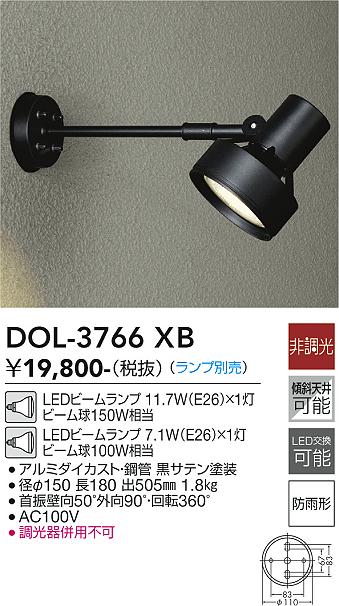 本日限定 大光電機 LEDアウトドアスポット ランプ別売 DOL3766XB 工事必要