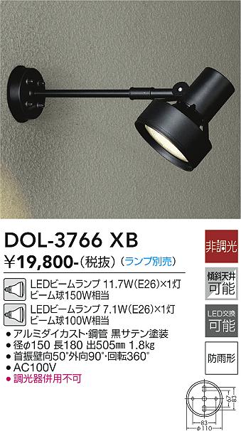 与え 大光電機 LEDアウトドアスポット ランプ別売 DOL3766XB 工事必要