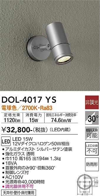 DOL-4017YS 大光電機照明器具販売・通販のこしなか