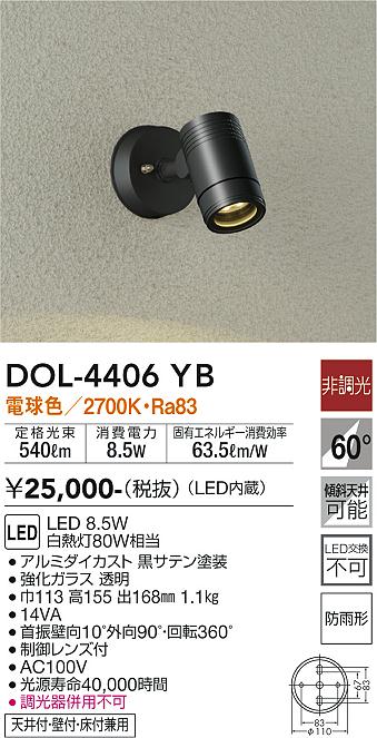安心のメーカー保証 DOL-4406YB 大光電機照明器具販売・通販のこしなか
