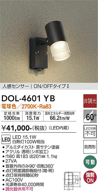 DOL-4601YB 大光電機照明器具販売・通販のこしなか