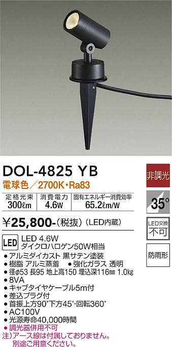 DOL-4825YB 大光電機照明器具販売・通販のこしなか