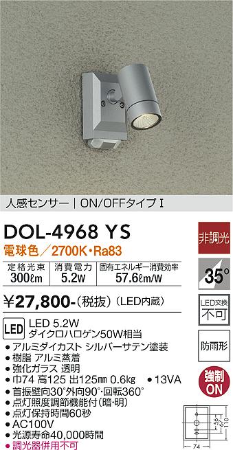 安心のメーカー保証 DOL-4968YS 大光電機照明器具販売・通販のこしなか