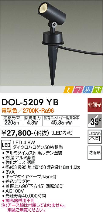 DOL-5209YB 大光電機照明器具販売・通販のこしなか