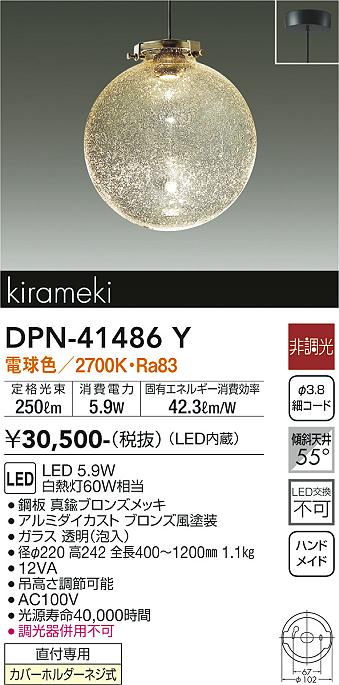 大光電気 DPN41486Y-