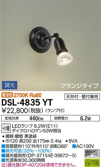 DSL4835YT 大光電機照明器具 スポットライト LED即日発送対応可能　在庫確認必要　　ダイコー（DAIKO）