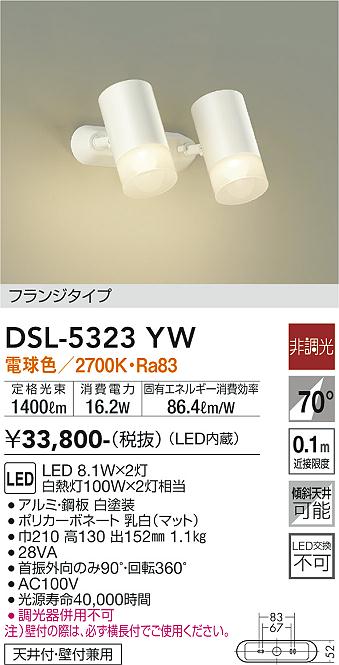 送料無料激安祭 大光電機照明器具 DSL-5396AWG スポットライト LED≪即日発送対応可能 在庫確認必要≫