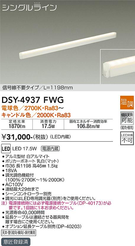 爆売り！】 DSY-4937FWG ダイコー 間接照明 LED 電球色 調光