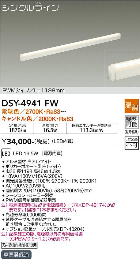 爆売り！】 DSY-4937FWG ダイコー 間接照明 LED 電球色 調光