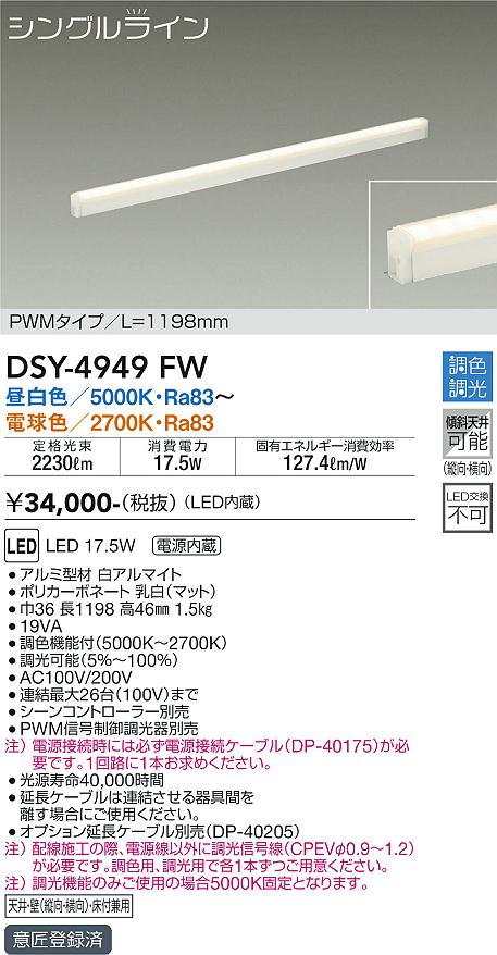 安心のメーカー保証 DSY-4949FW 大光電機照明器具販売・通販のこしなか