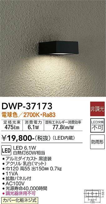 2022年のクリスマス 大光電機 LED屋外ブラケット DWP37181 工事必要
