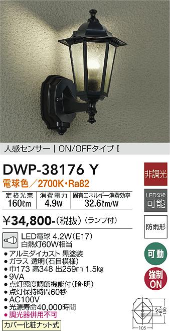 安心のメーカー保証 DWP-38176Y 大光電機照明器具販売・通販のこしなか