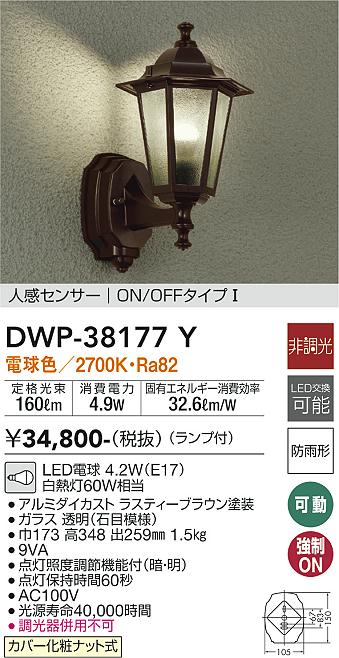 DWP-38177Y 大光電機照明器具販売・通販のこしなか