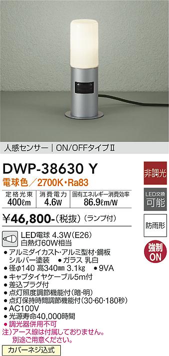 DWP-38630Y 大光電機照明器具販売・通販のこしなか