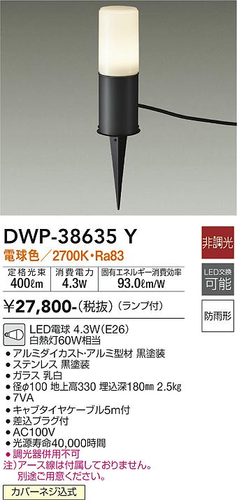 安心のメーカー保証 DWP-38635Y 大光電機照明器具販売・通販のこしなか