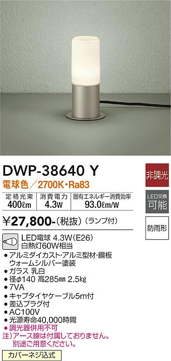 安心のメーカー保証 DWP-38640Y 大光電機照明器具販売・通販のこしなか