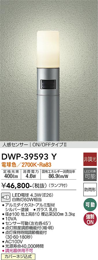 新色追加して再販 DWP-39631Y