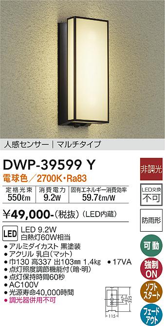 大光電機(DAIKO) 人感センサー付アウトドアライト ランプ付 LED電球 4.2W(E17) 電球色 2700K DWP-40293Y - 4