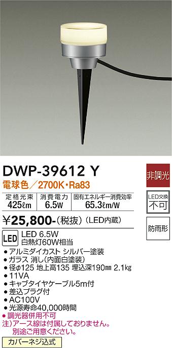 大光電機(DAIKO) アウトドアアプローチ灯 LED内蔵 LED 6.5W 電球色 2700K DWP-40122Y グレー 
